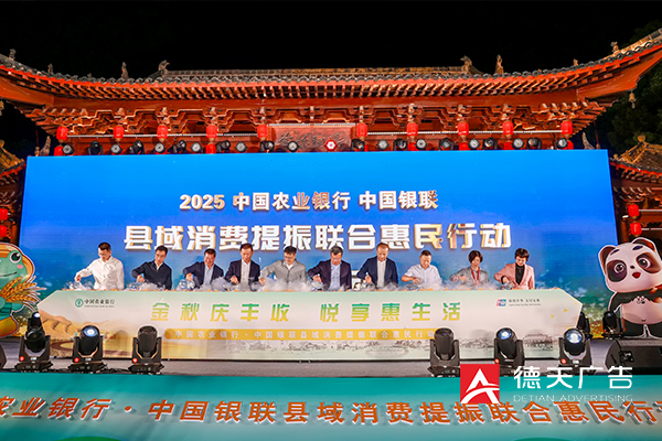 中國農(nóng)行·中國銀聯(lián)縣域消費提振聯(lián)合惠民行動