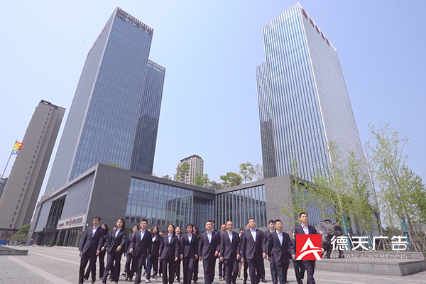 常德市德天廣告有限公司,品牌設(shè)計(jì),活動策劃,影視攝制,廣告設(shè)備租賃,媒體廣告推廣,