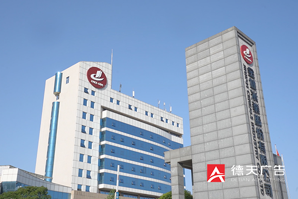 常德市德天廣告有限公司,品牌設(shè)計(jì),活動策劃,影視攝制,廣告設(shè)備租賃,媒體廣告推廣,