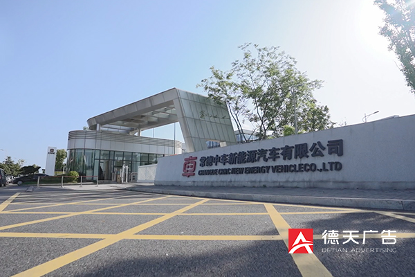 常德市德天廣告有限公司,品牌設(shè)計(jì),活動策劃,影視攝制,廣告設(shè)備租賃,媒體廣告推廣,