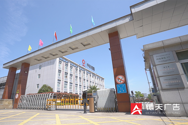 常德市德天廣告有限公司,品牌設(shè)計(jì),活動策劃,影視攝制,廣告設(shè)備租賃,媒體廣告推廣,