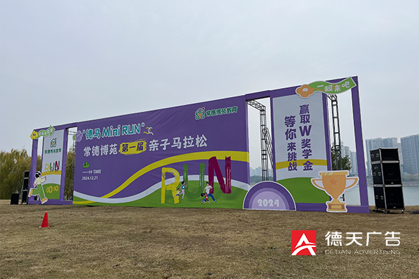 常德市德天廣告有限公司,品牌設(shè)計(jì),活動策劃,影視攝制,廣告設(shè)備租賃,媒體廣告推廣,
