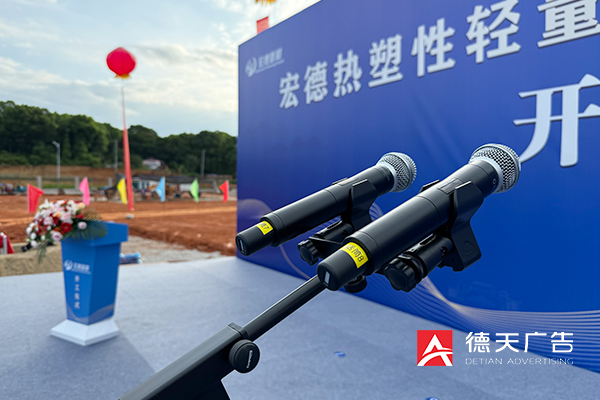 常德市德天廣告有限公司,品牌設(shè)計(jì),活動策劃,影視攝制,廣告設(shè)備租賃,媒體廣告推廣,